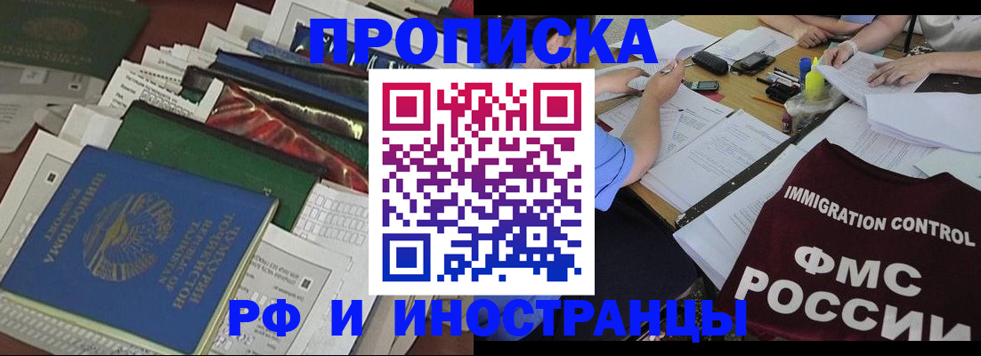 прописка гарантия в Новом Уренгое
