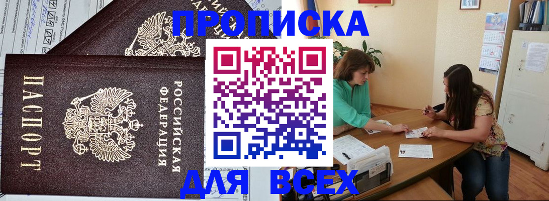 прописка для военкомата в Новом Уренгое
