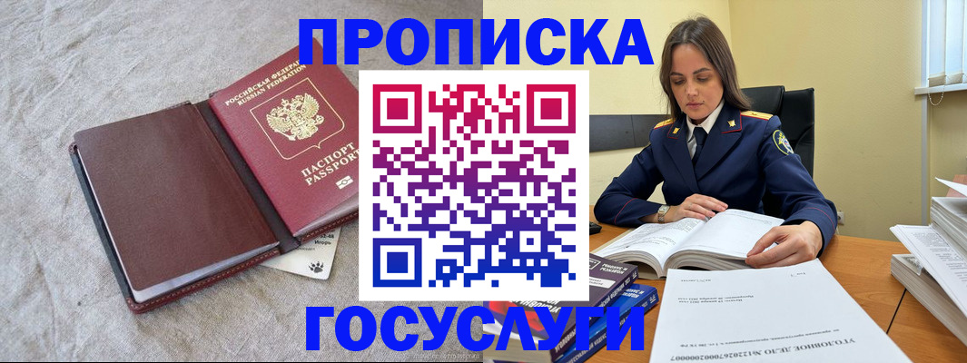 прописка регистрация в Новом Уренгое